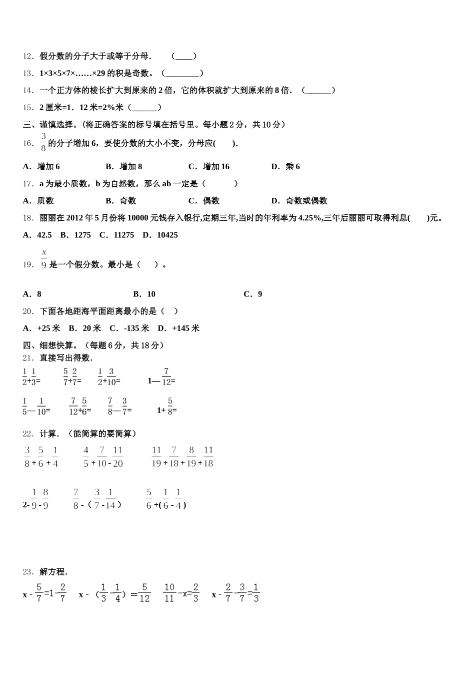 2025年平武县数学五年级第二学期期末质量跟踪监视模拟试题含答案_第2页