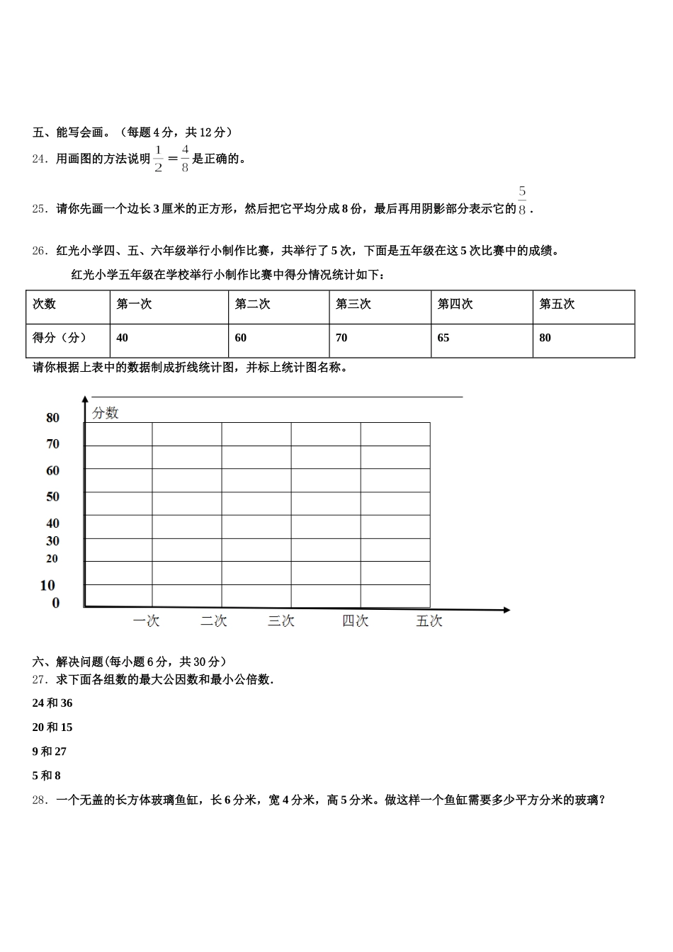 2025年平武县数学五年级第二学期期末质量跟踪监视模拟试题含答案_第3页