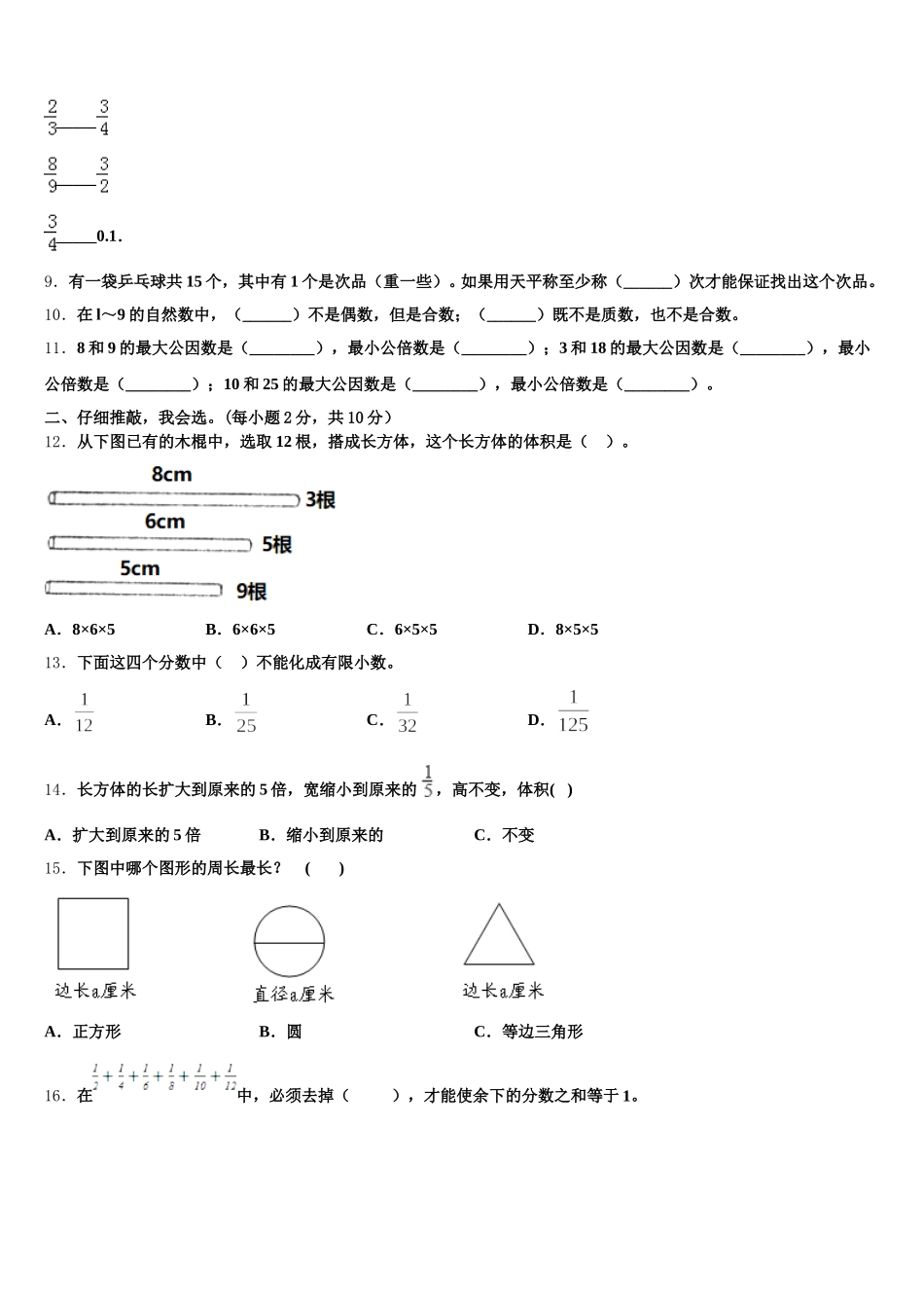 2025-2026学年上饶市余干县五年级数学第二学期期末复习检测试题含答案_第2页