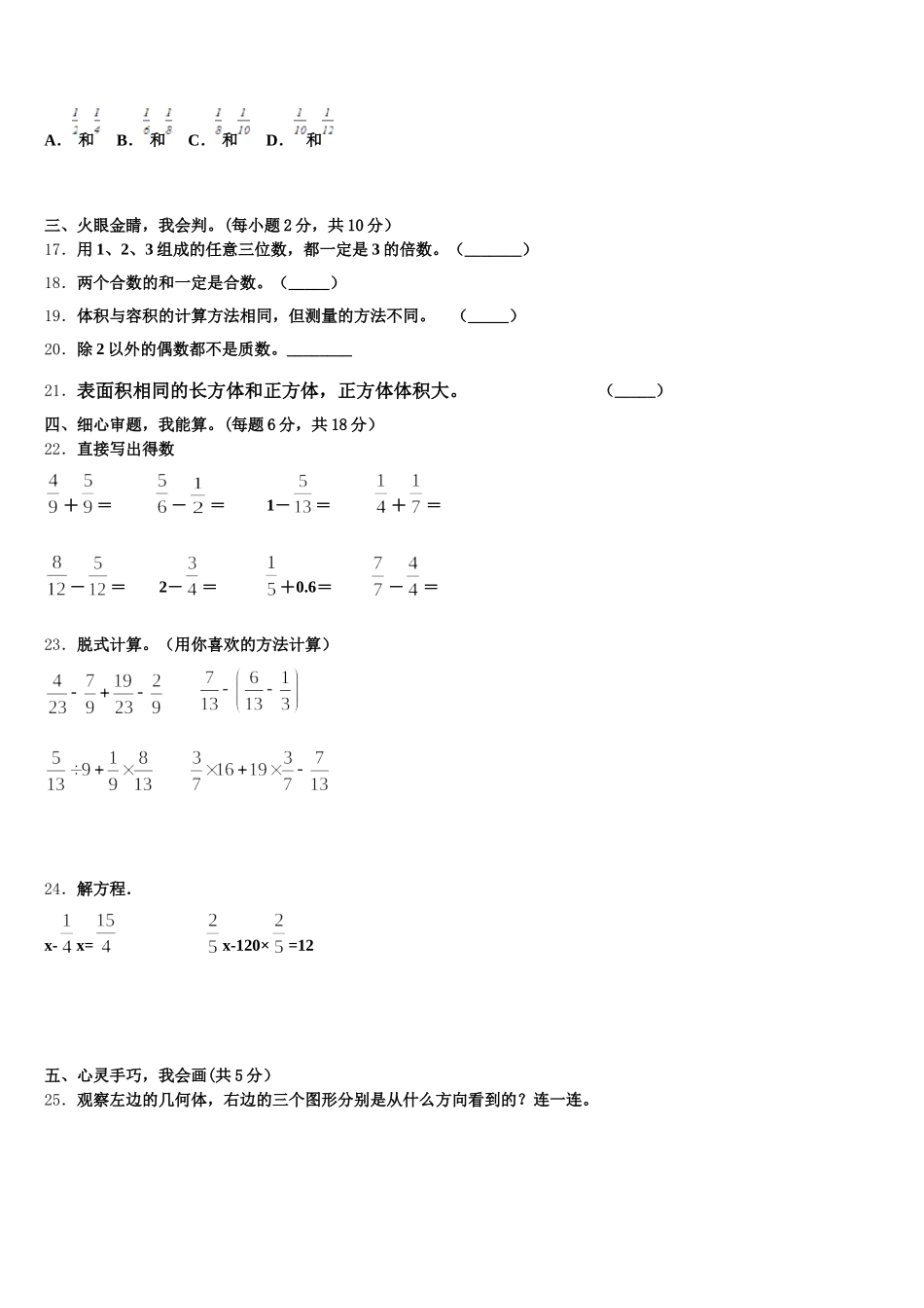 2025-2026学年上饶市余干县五年级数学第二学期期末复习检测试题含答案_第3页