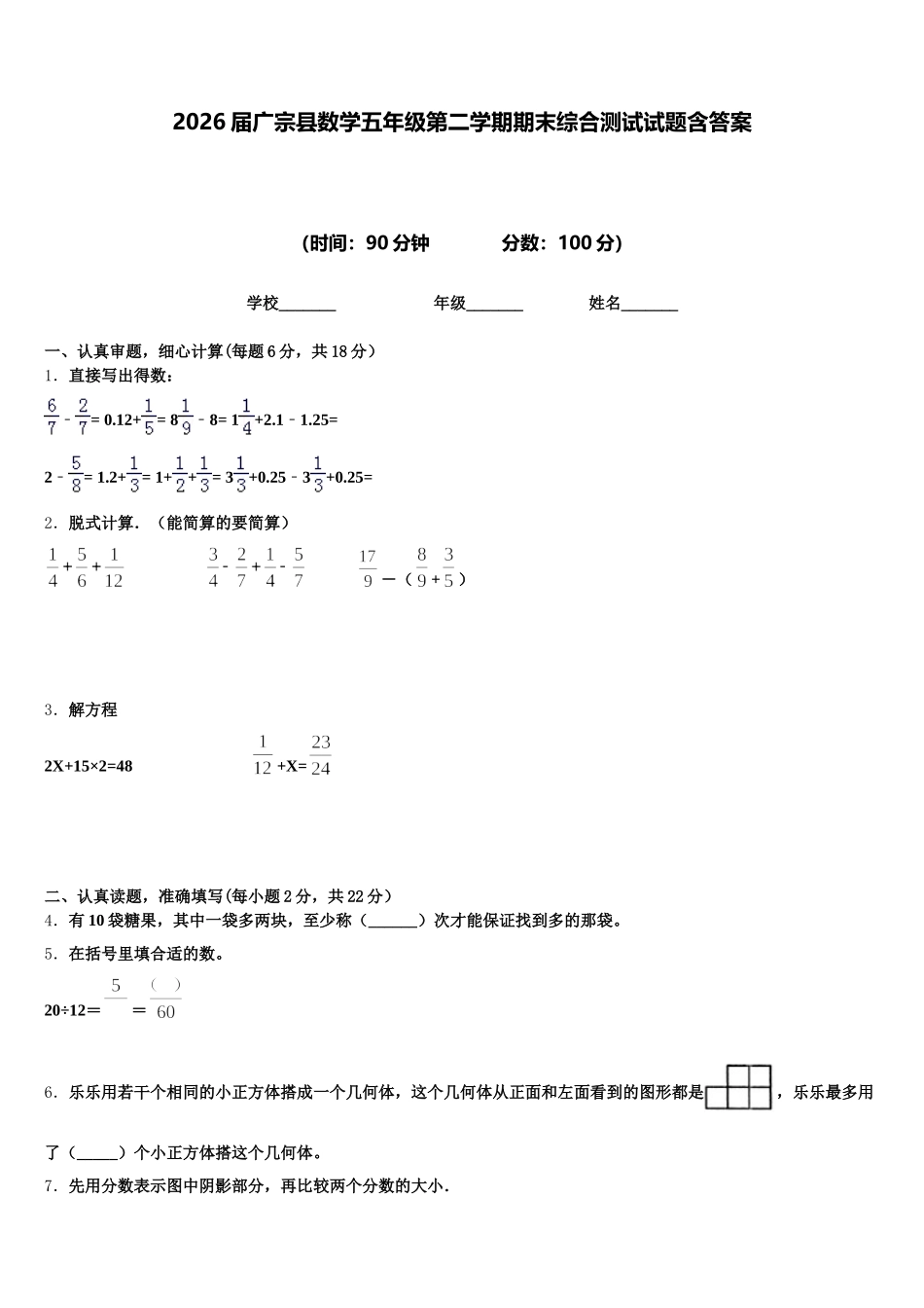 2026届广宗县数学五年级第二学期期末综合测试试题含答案_第1页