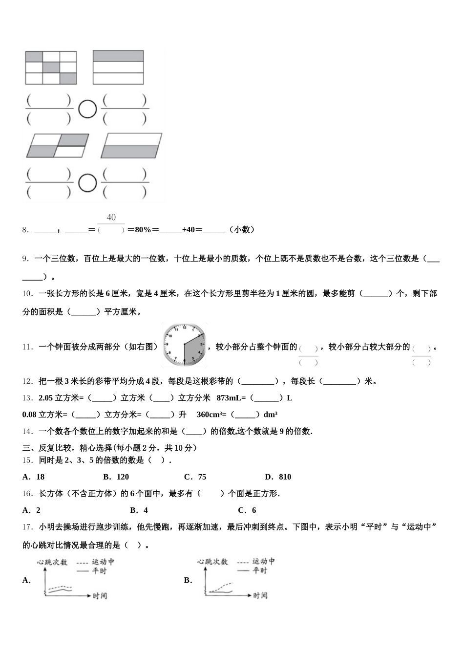 2026届广宗县数学五年级第二学期期末综合测试试题含答案_第2页