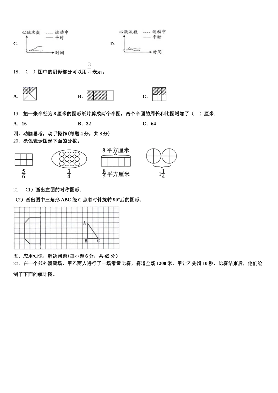 2026届广宗县数学五年级第二学期期末综合测试试题含答案_第3页