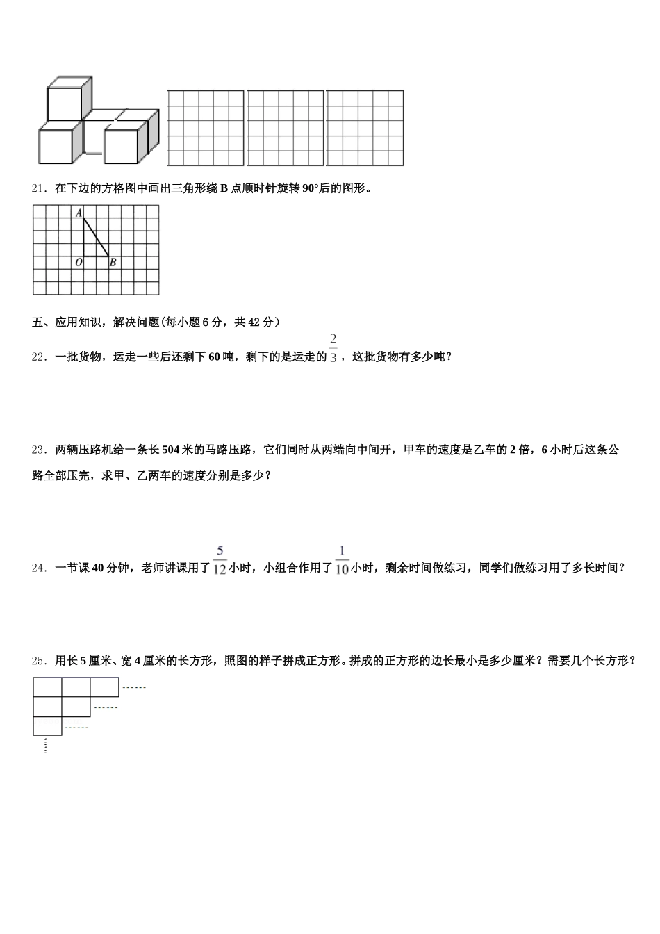 2025-2026学年柳州市三江侗族自治县数学五下期末统考模拟试题含答案_第3页