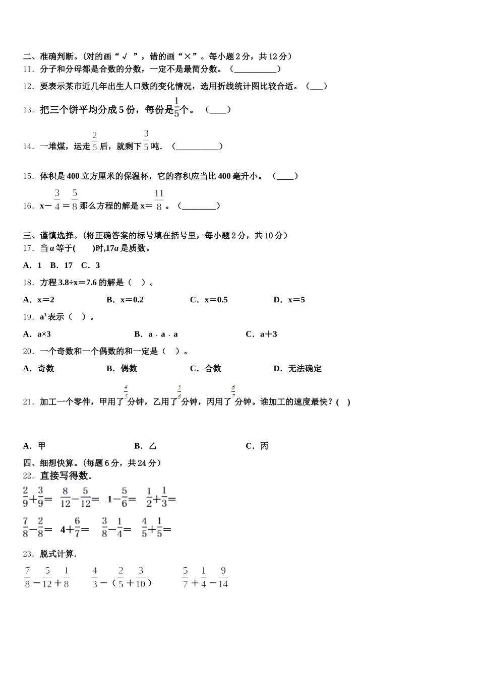 2026届隆安县五年级数学第二学期期末调研试题含答案_第2页