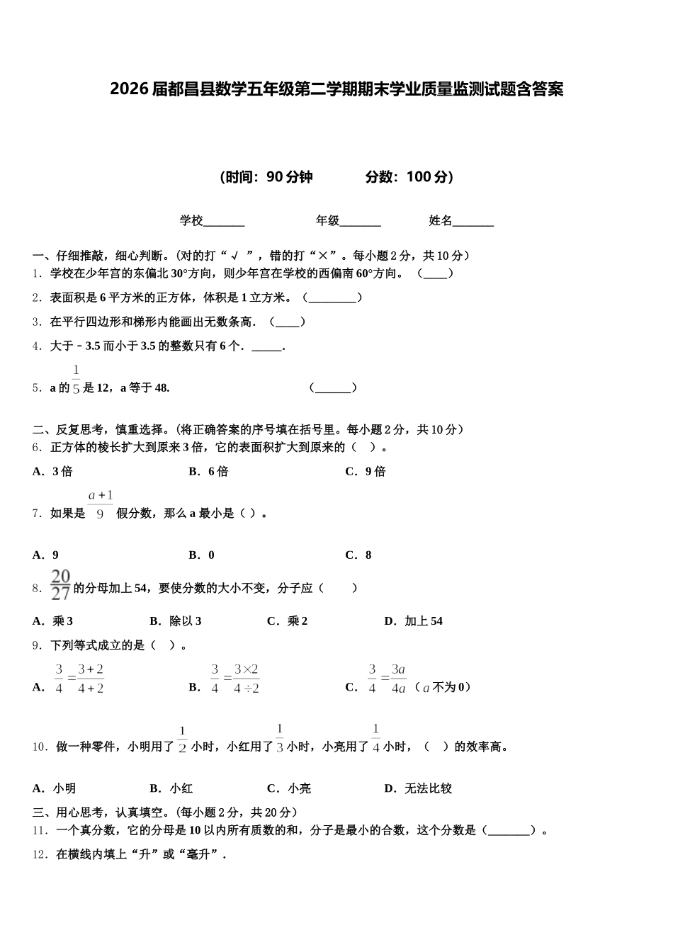 2026届都昌县数学五年级第二学期期末学业质量监测试题含答案_第1页