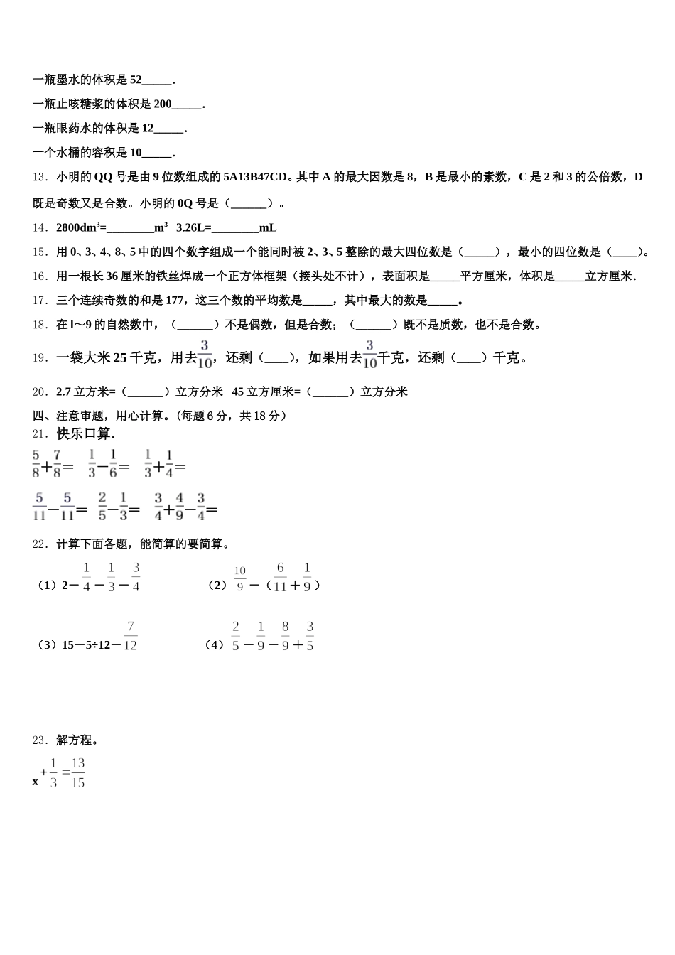 2026届都昌县数学五年级第二学期期末学业质量监测试题含答案_第2页