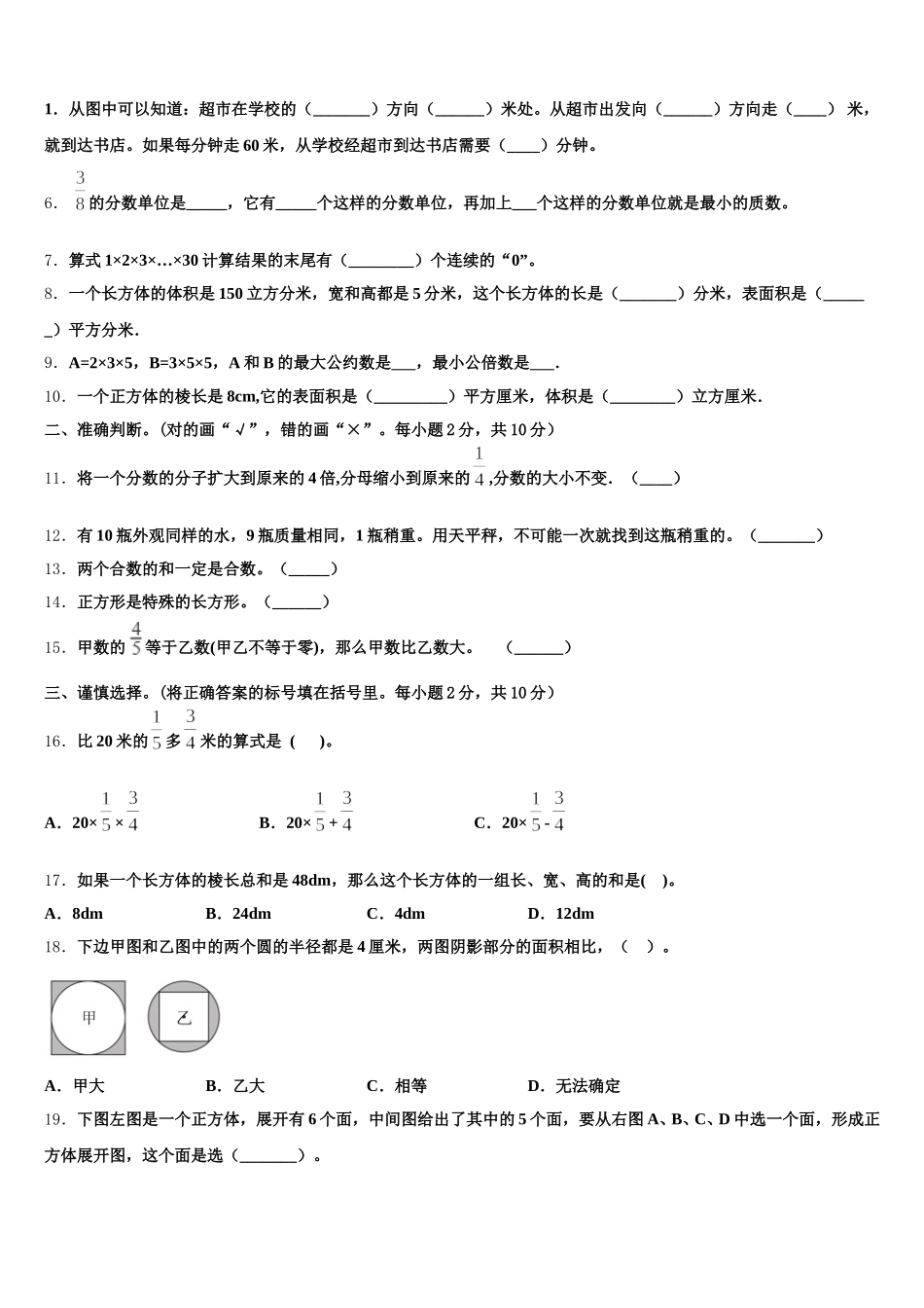 2025-2026学年裕民县数学五下期末质量检测试题含答案_第2页