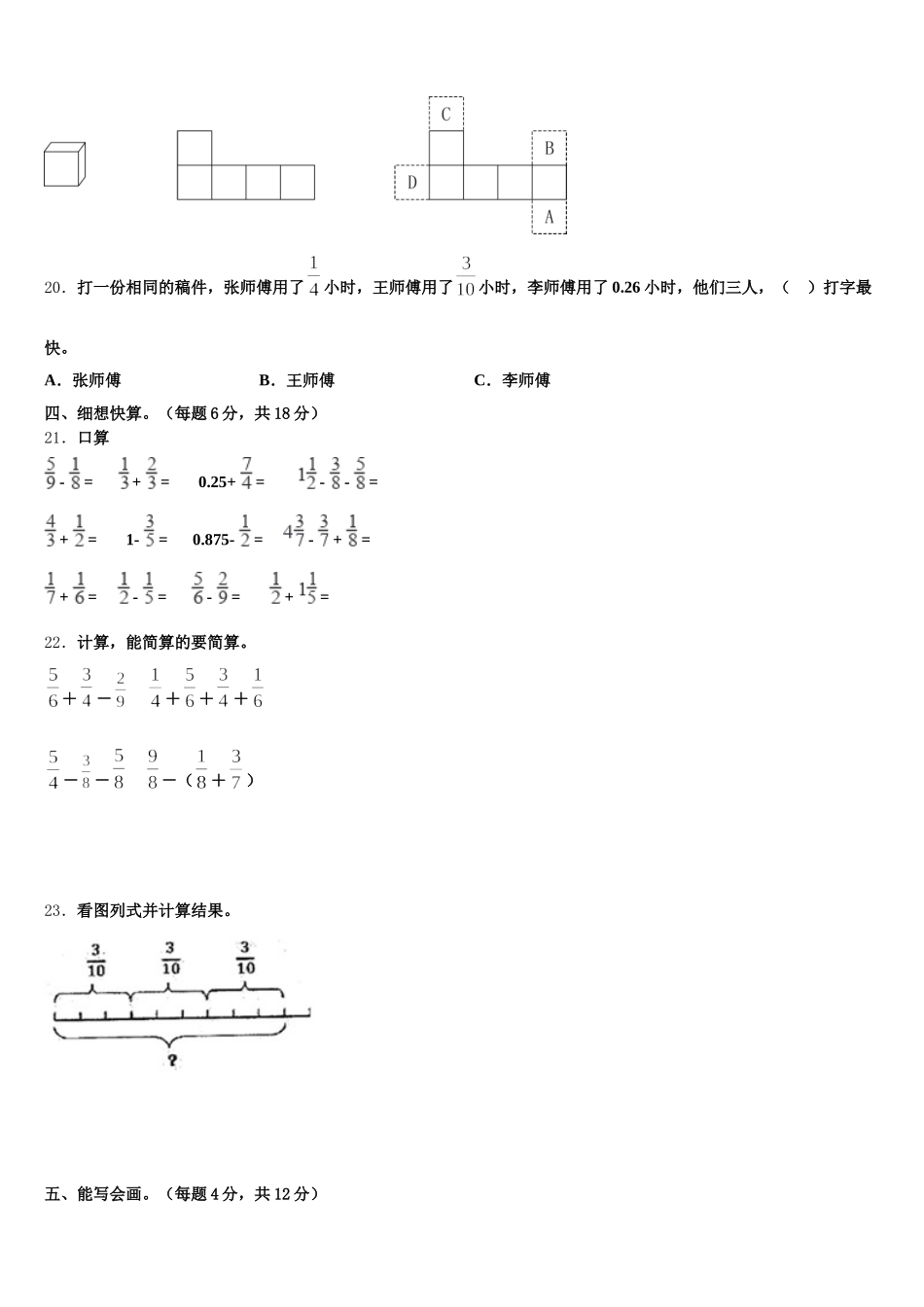 2025-2026学年裕民县数学五下期末质量检测试题含答案_第3页
