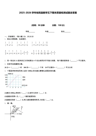 2025-2026学年裕民县数学五下期末质量检测试题含答案