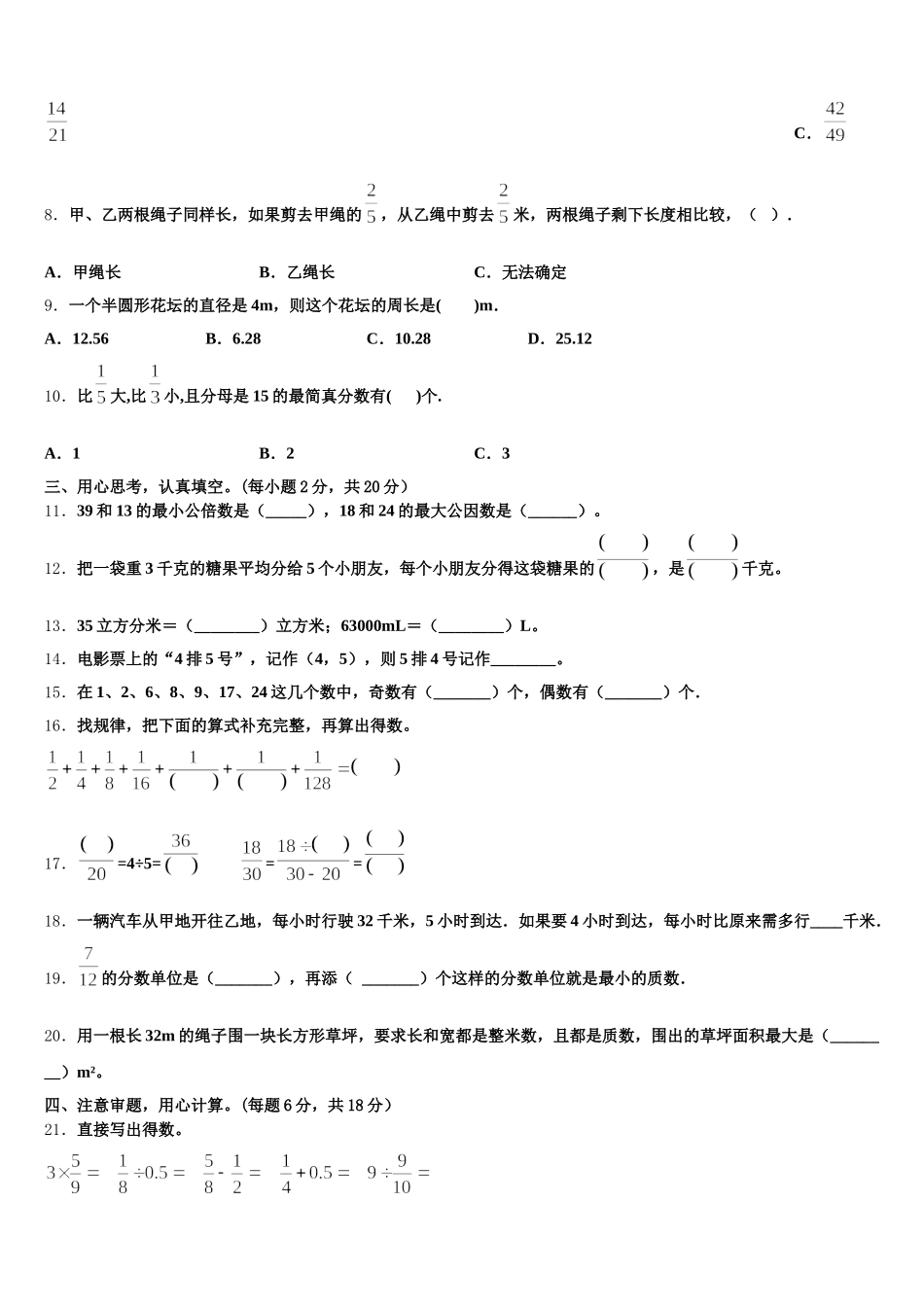 2025-2026学年吉木萨尔县数学五年级第二学期期末质量检测模拟试题含答案_第2页