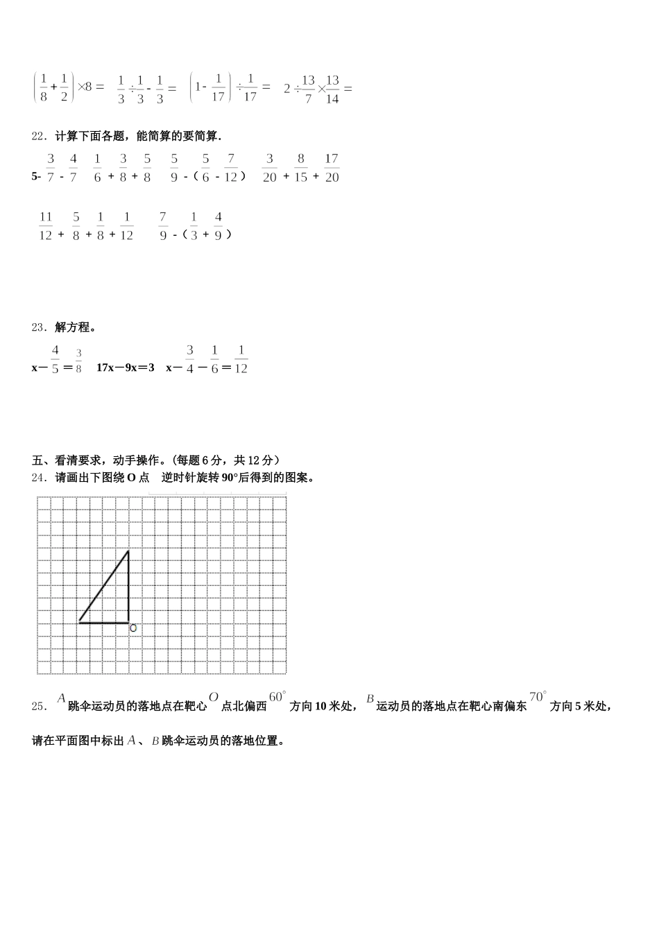 2025-2026学年吉木萨尔县数学五年级第二学期期末质量检测模拟试题含答案_第3页