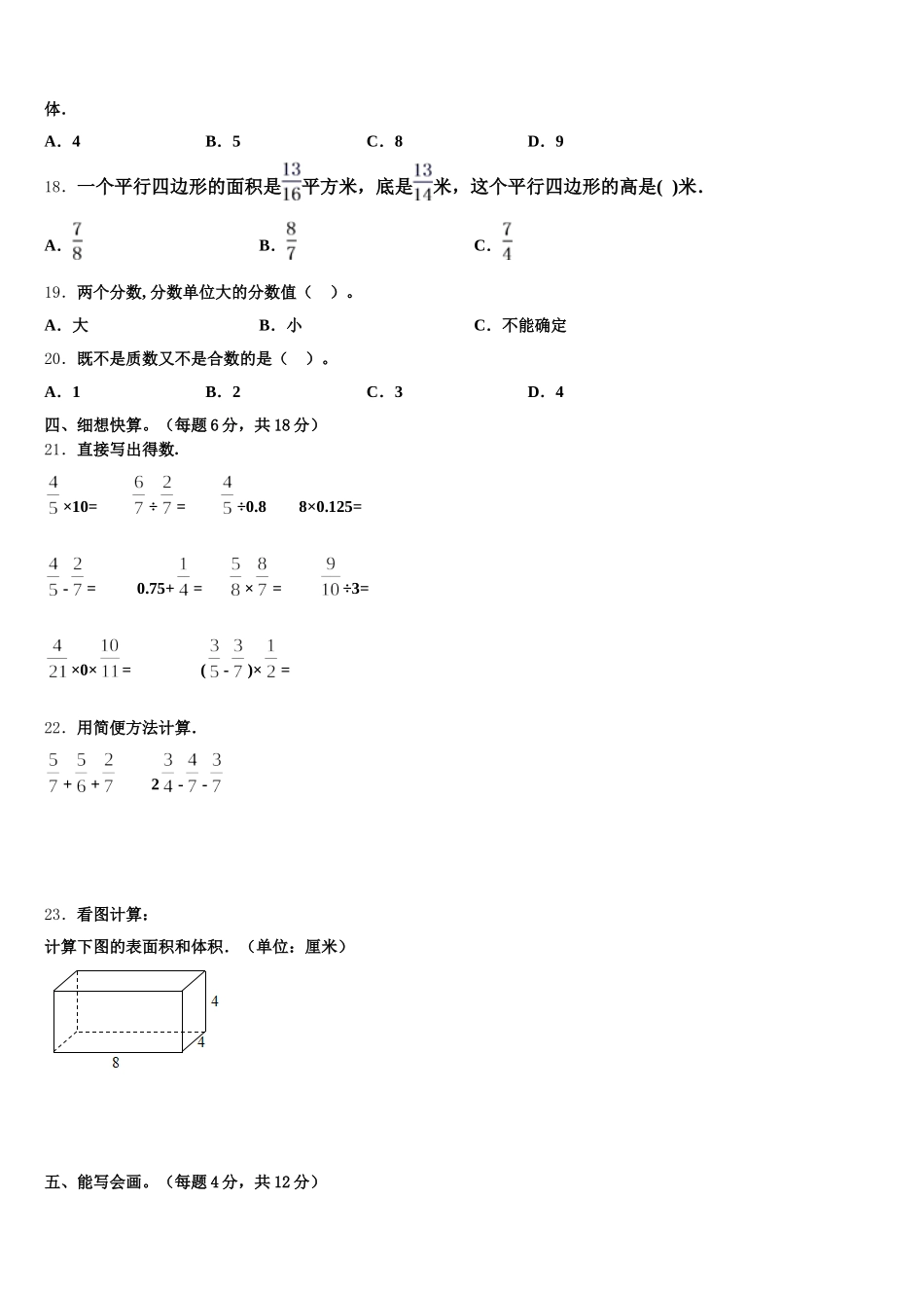 2025-2026学年松阳县五下数学期末预测试题含答案_第2页