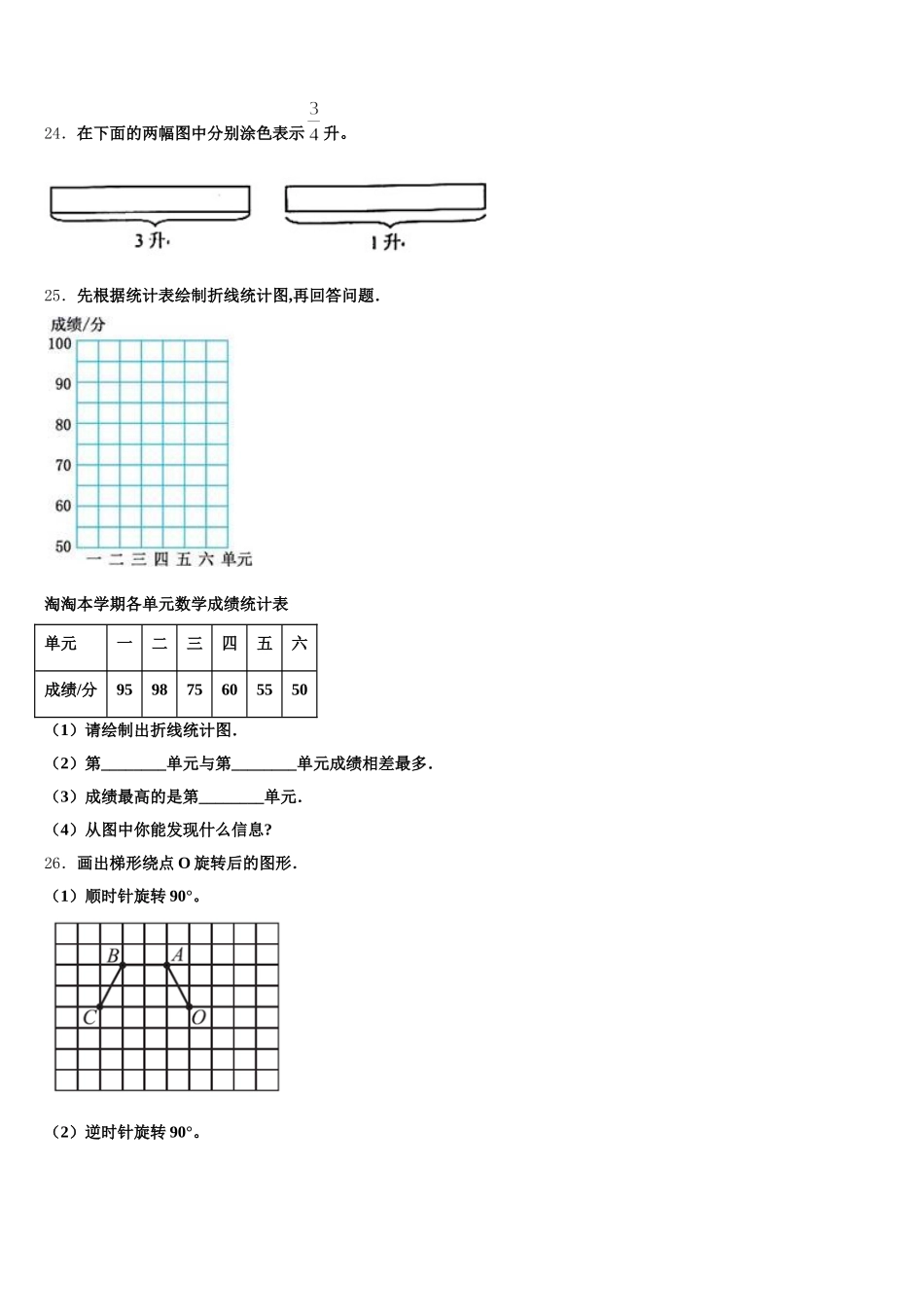 2025-2026学年松阳县五下数学期末预测试题含答案_第3页