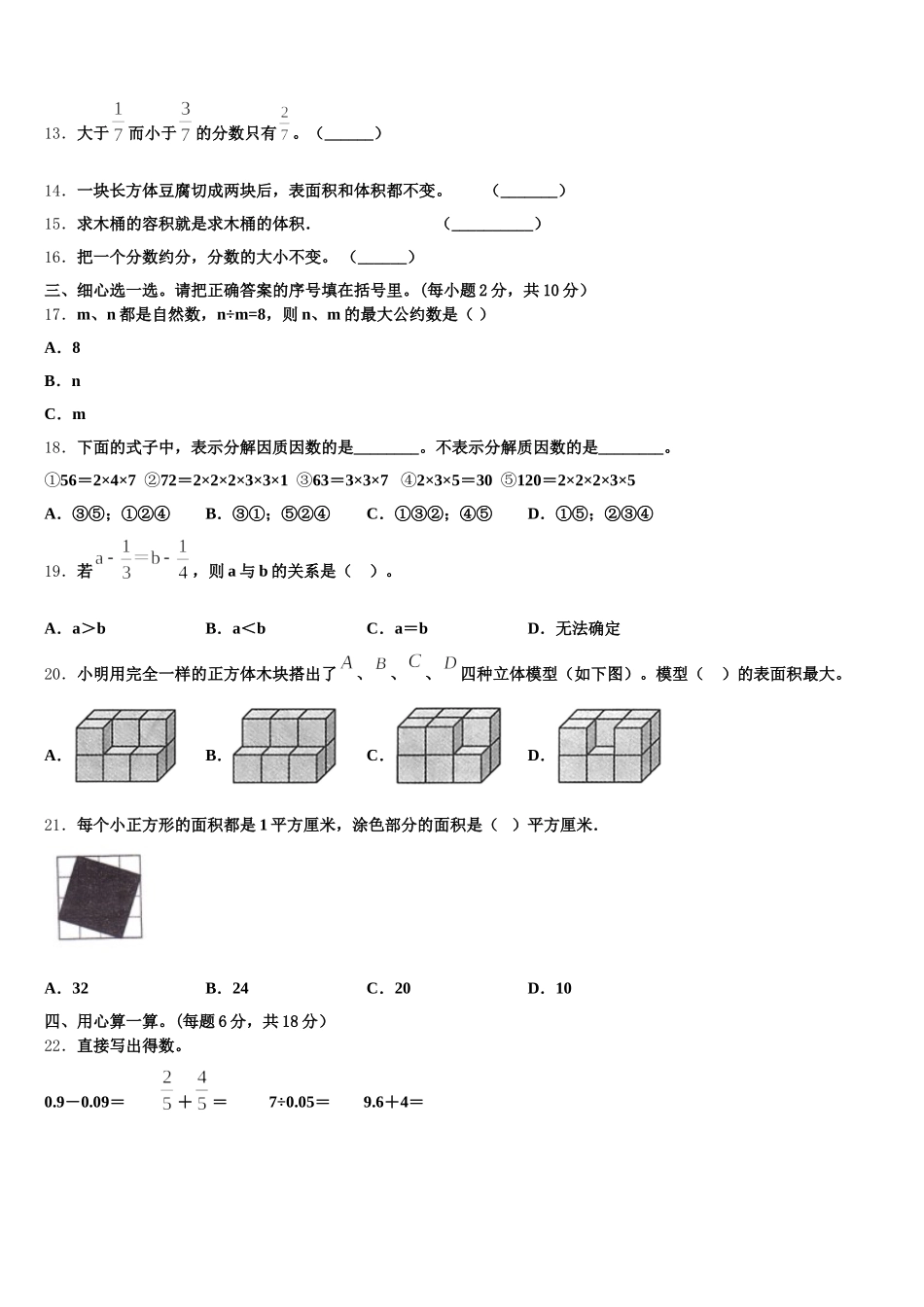 2025年临汾市襄汾县五下数学期末教学质量检测试题含答案_第2页