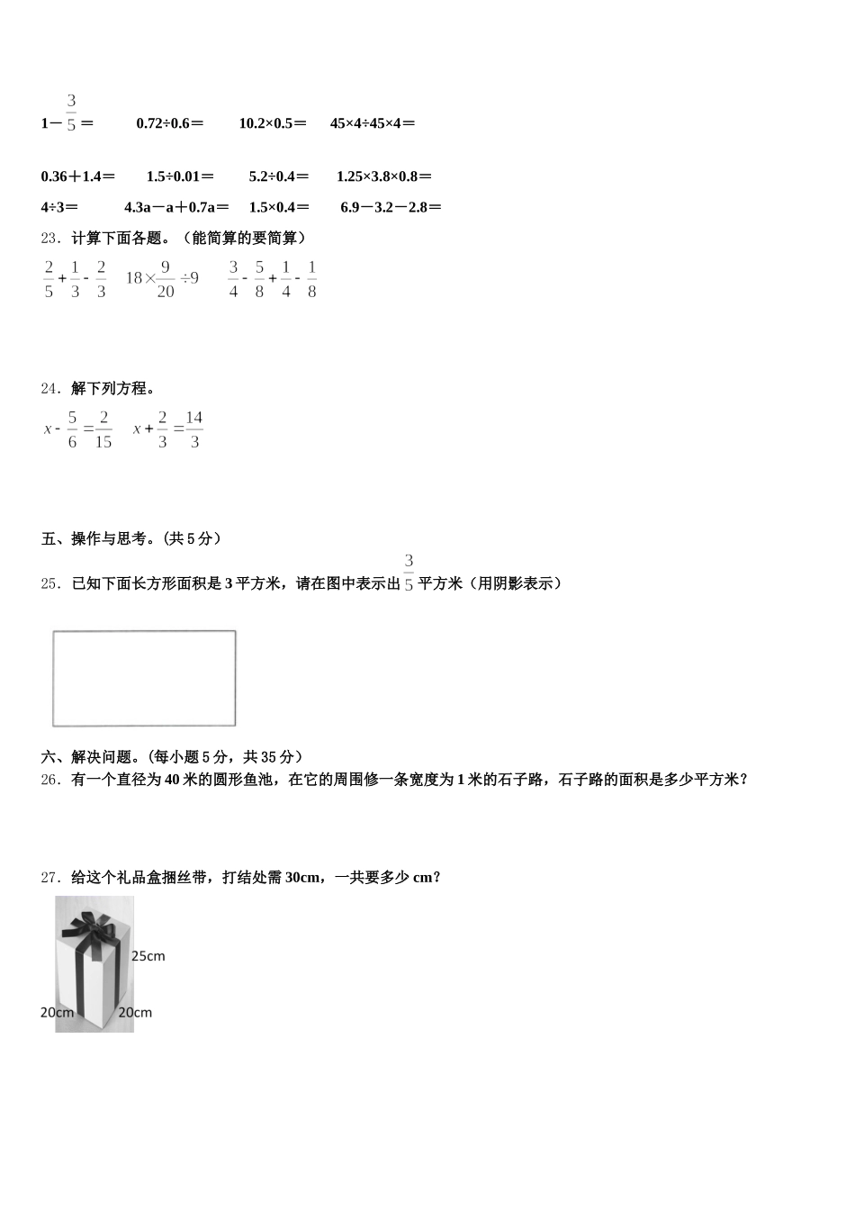 2025年临汾市襄汾县五下数学期末教学质量检测试题含答案_第3页