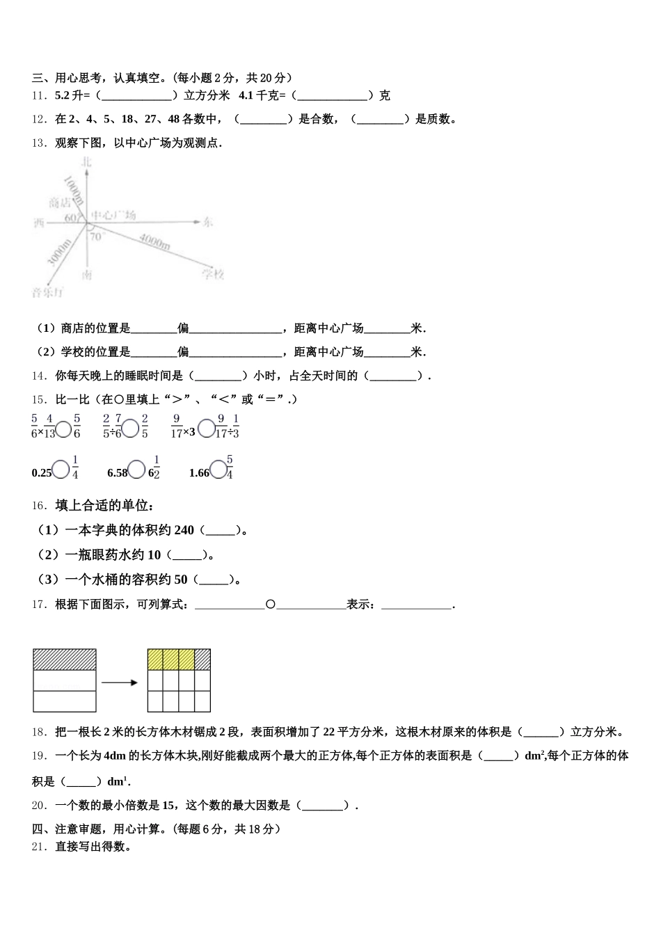 2025-2026学年大理白族自治州漾濞彝族自治县五下数学期末达标检测模拟试题含答案_第2页