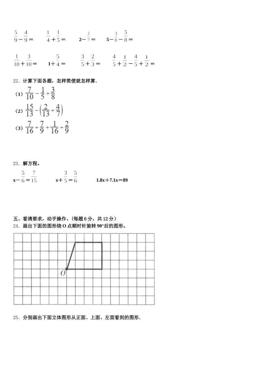 2025-2026学年大理白族自治州漾濞彝族自治县五下数学期末达标检测模拟试题含答案_第3页