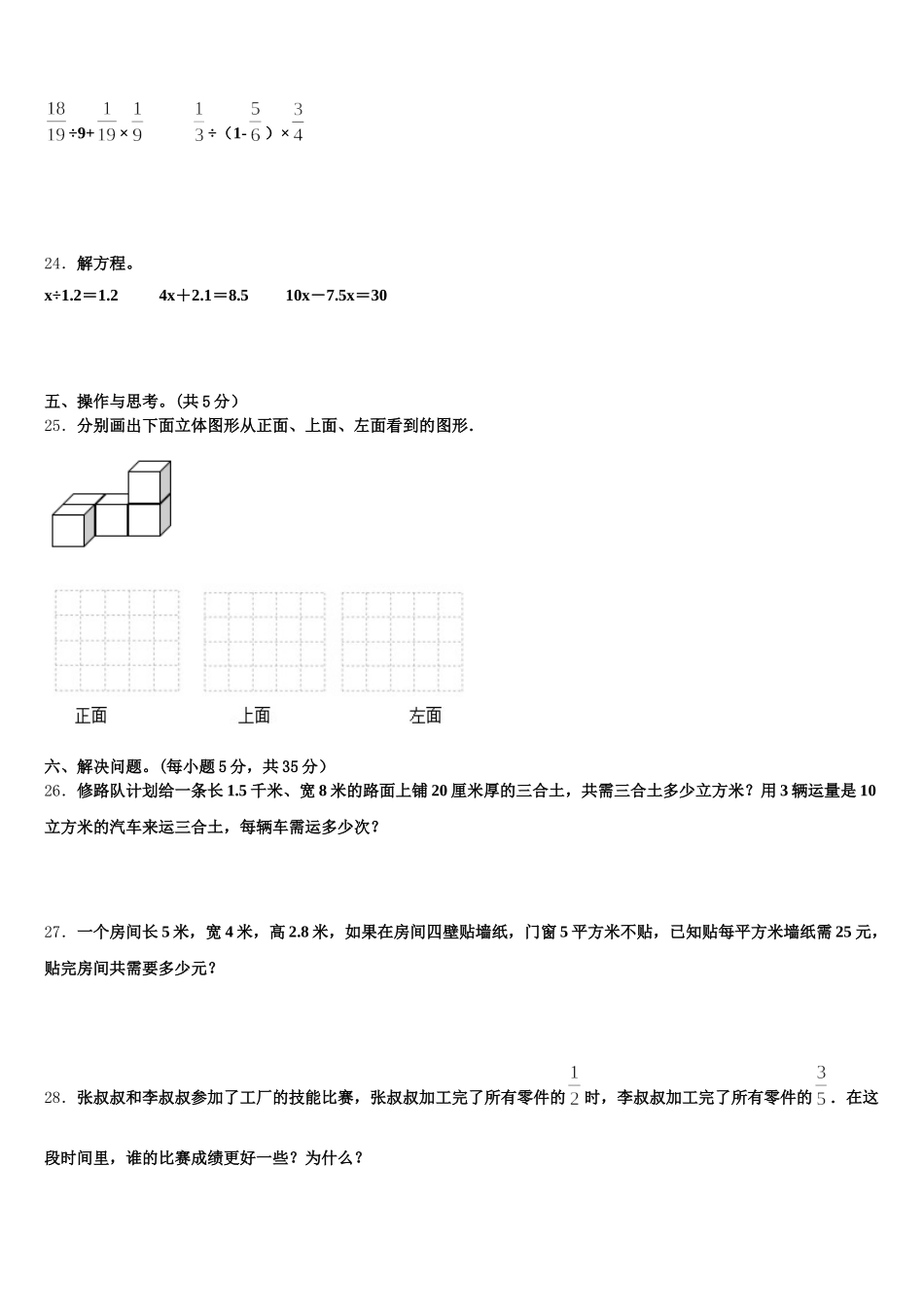 2025-2026学年罗源县五年级数学第二学期期末调研模拟试题含答案_第3页