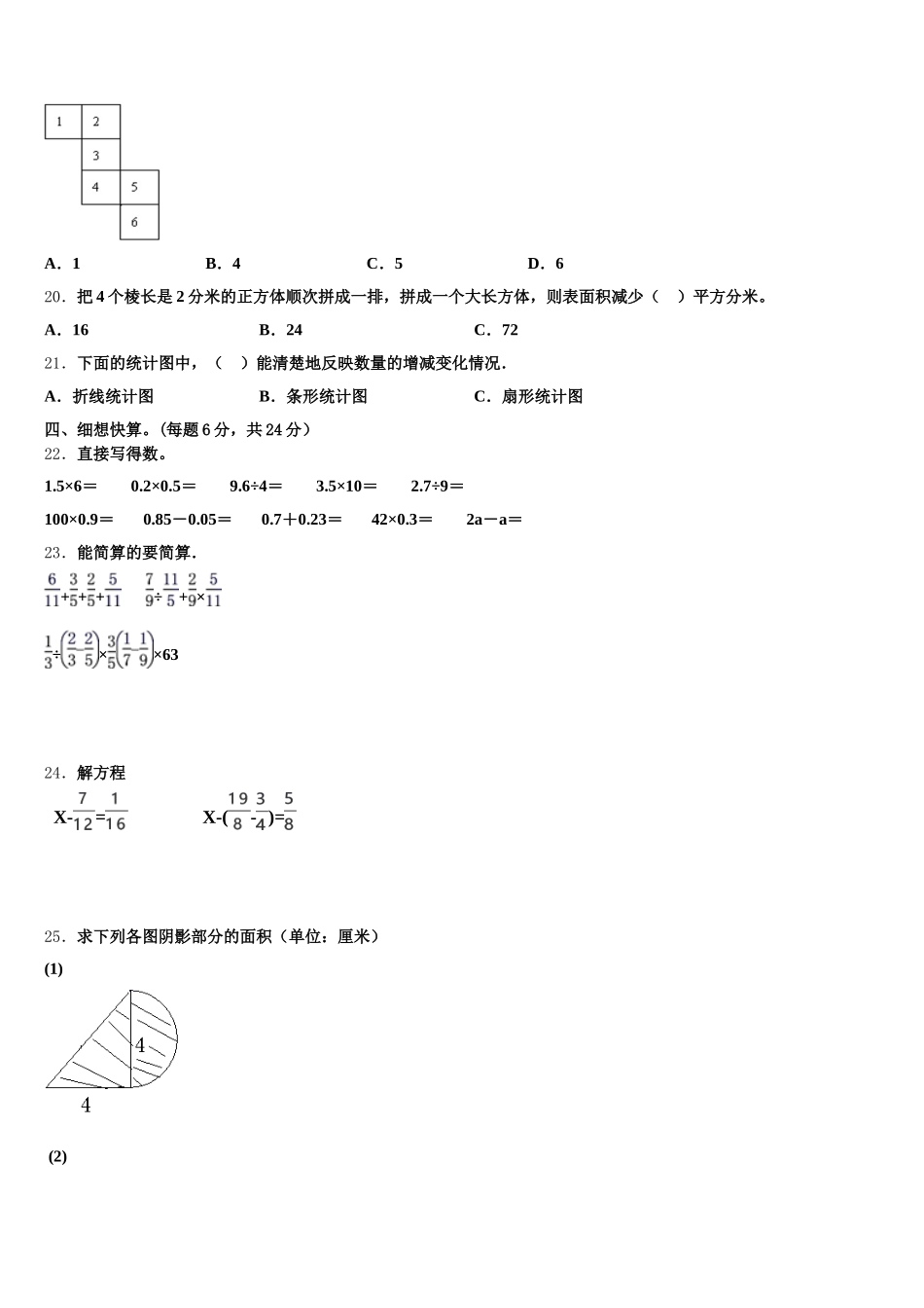 2025-2026学年普安县数学五下期末联考模拟试题含答案_第3页