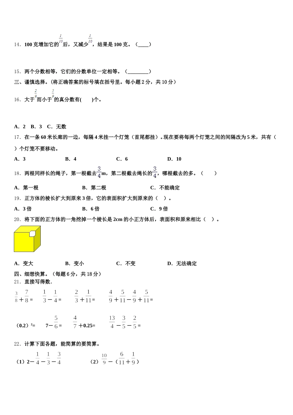 2025-2026学年东平县数学五年级第二学期期末复习检测模拟试题含答案_第2页
