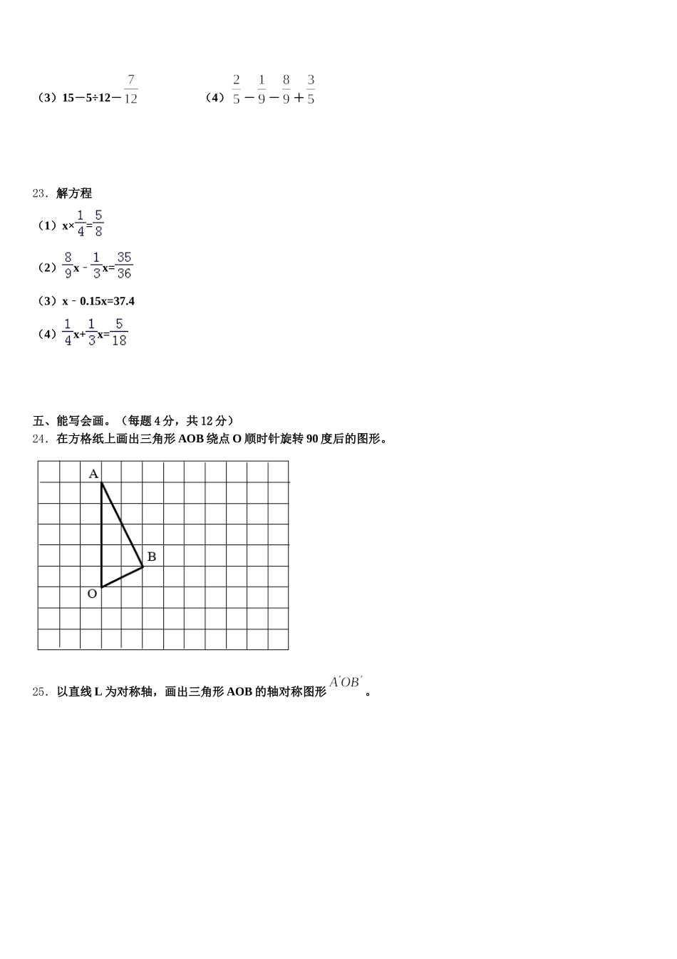 2025-2026学年东平县数学五年级第二学期期末复习检测模拟试题含答案_第3页