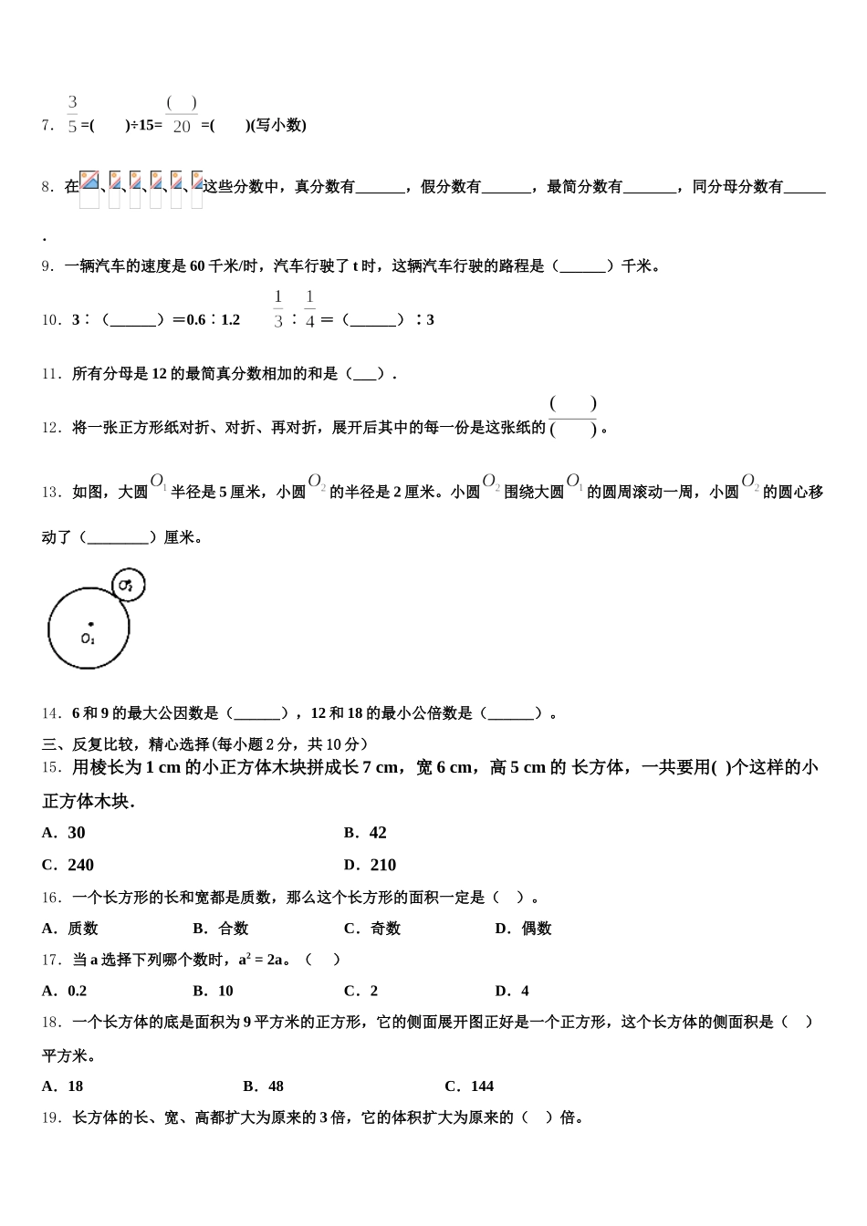 2025年江川县五年级数学第二学期期末预测试题含答案_第2页