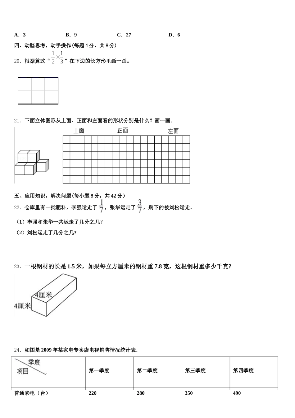 2025年江川县五年级数学第二学期期末预测试题含答案_第3页