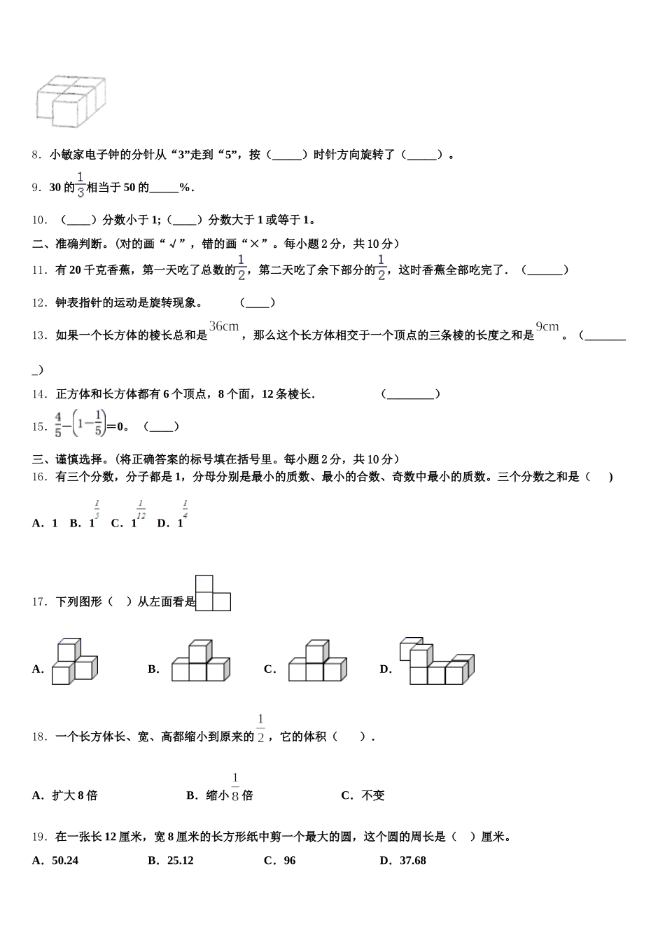 2025年望谟县五下数学期末学业质量监测模拟试题含答案_第2页