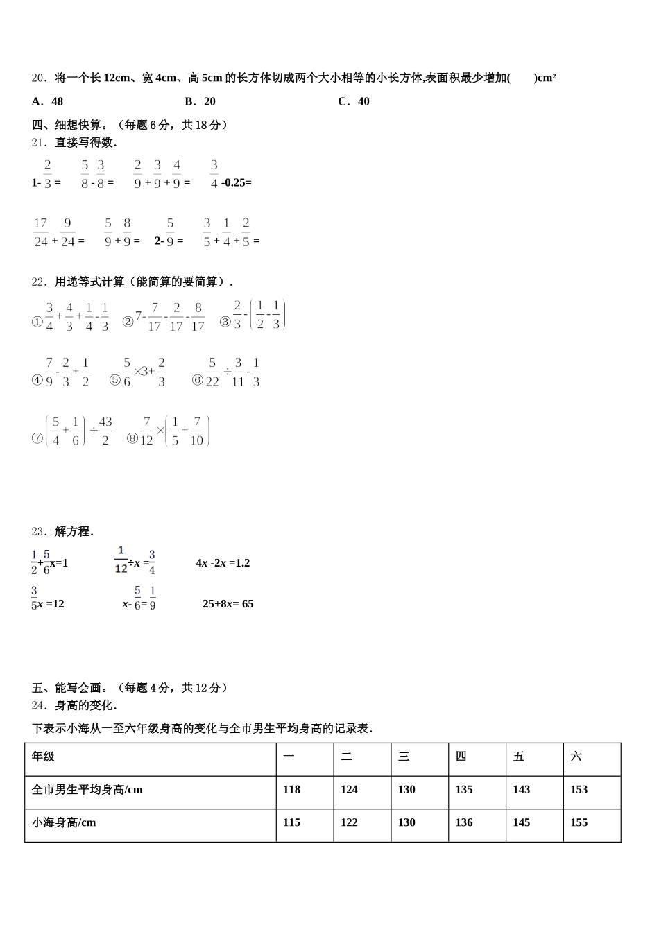 2025年望谟县五下数学期末学业质量监测模拟试题含答案_第3页