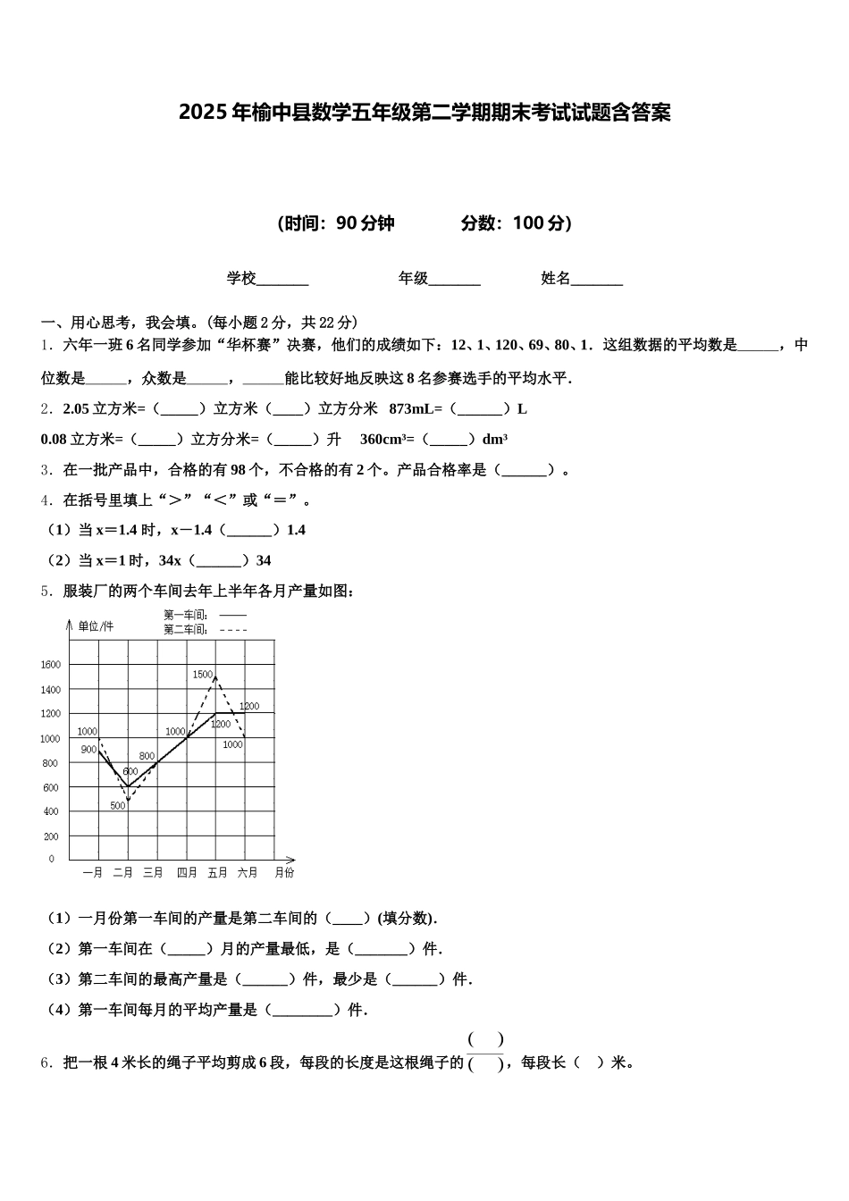 2025年榆中县数学五年级第二学期期末考试试题含答案_第1页