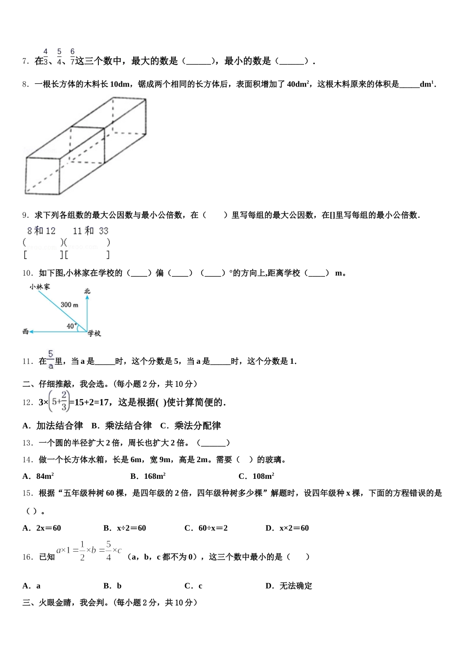 2025年榆中县数学五年级第二学期期末考试试题含答案_第2页