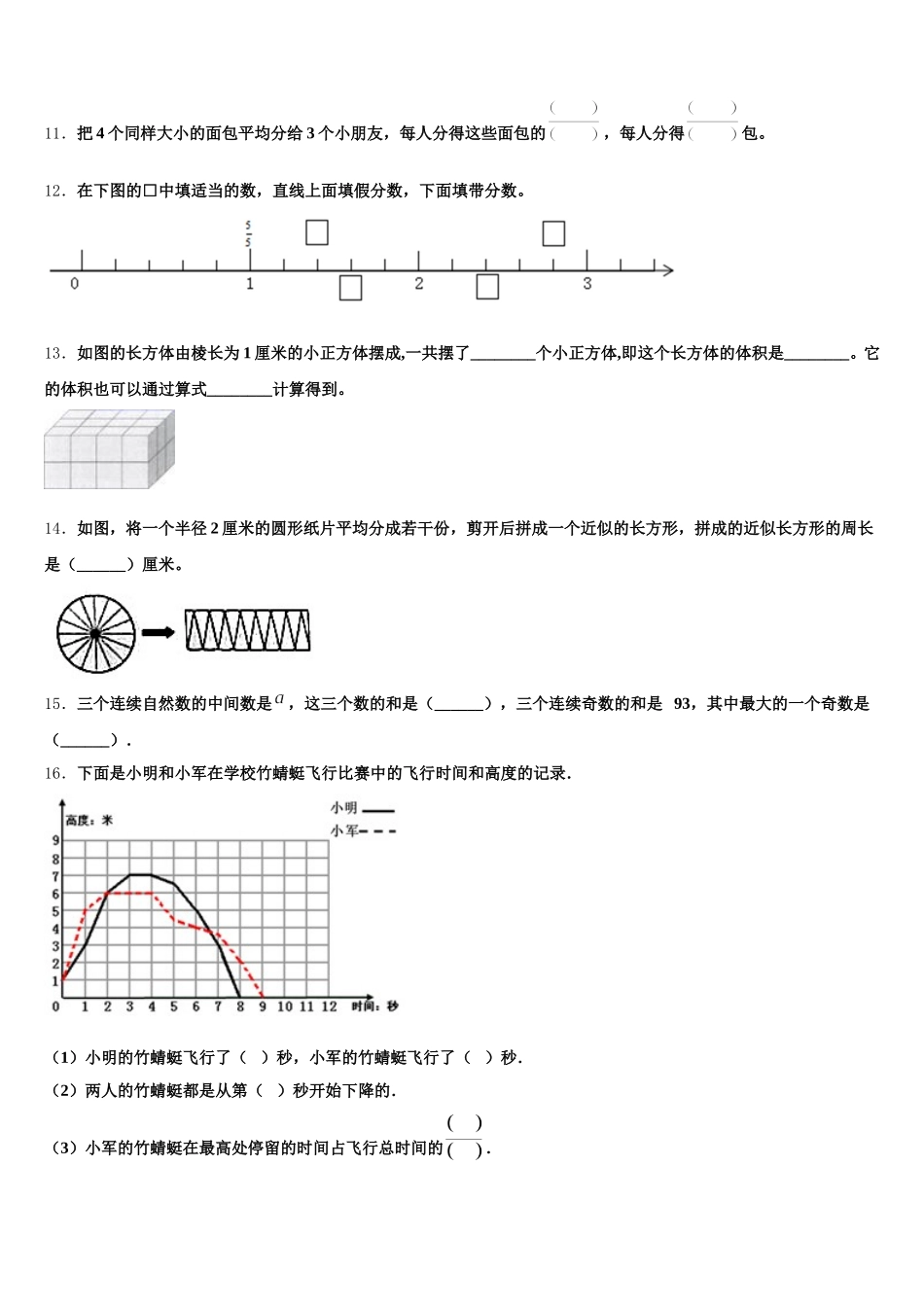 2025-2026学年新津县五下数学期末考试试题含答案_第2页