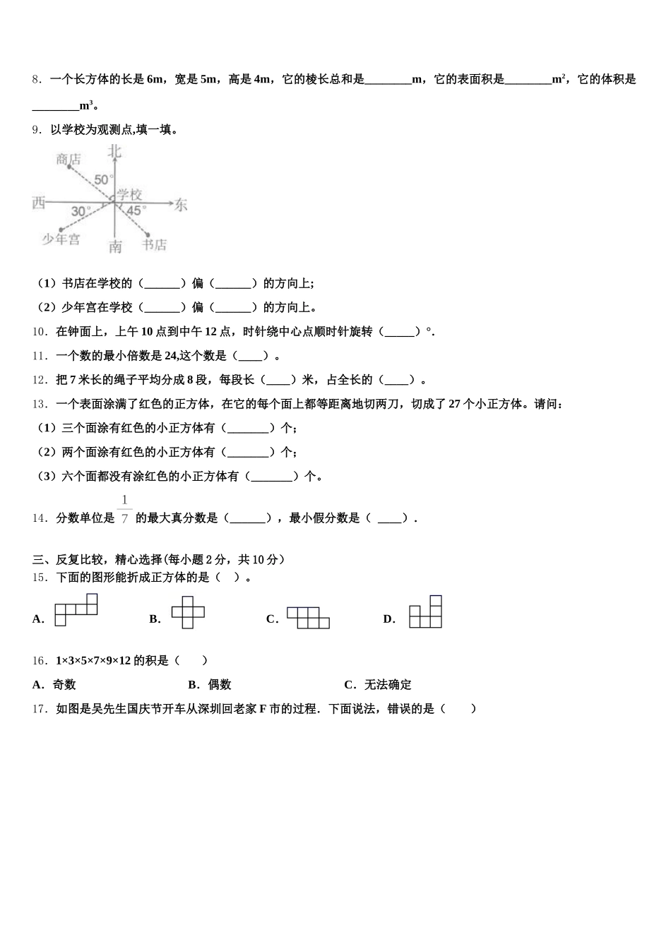 2025-2026学年凤县五下数学期末教学质量检测试题含答案_第2页