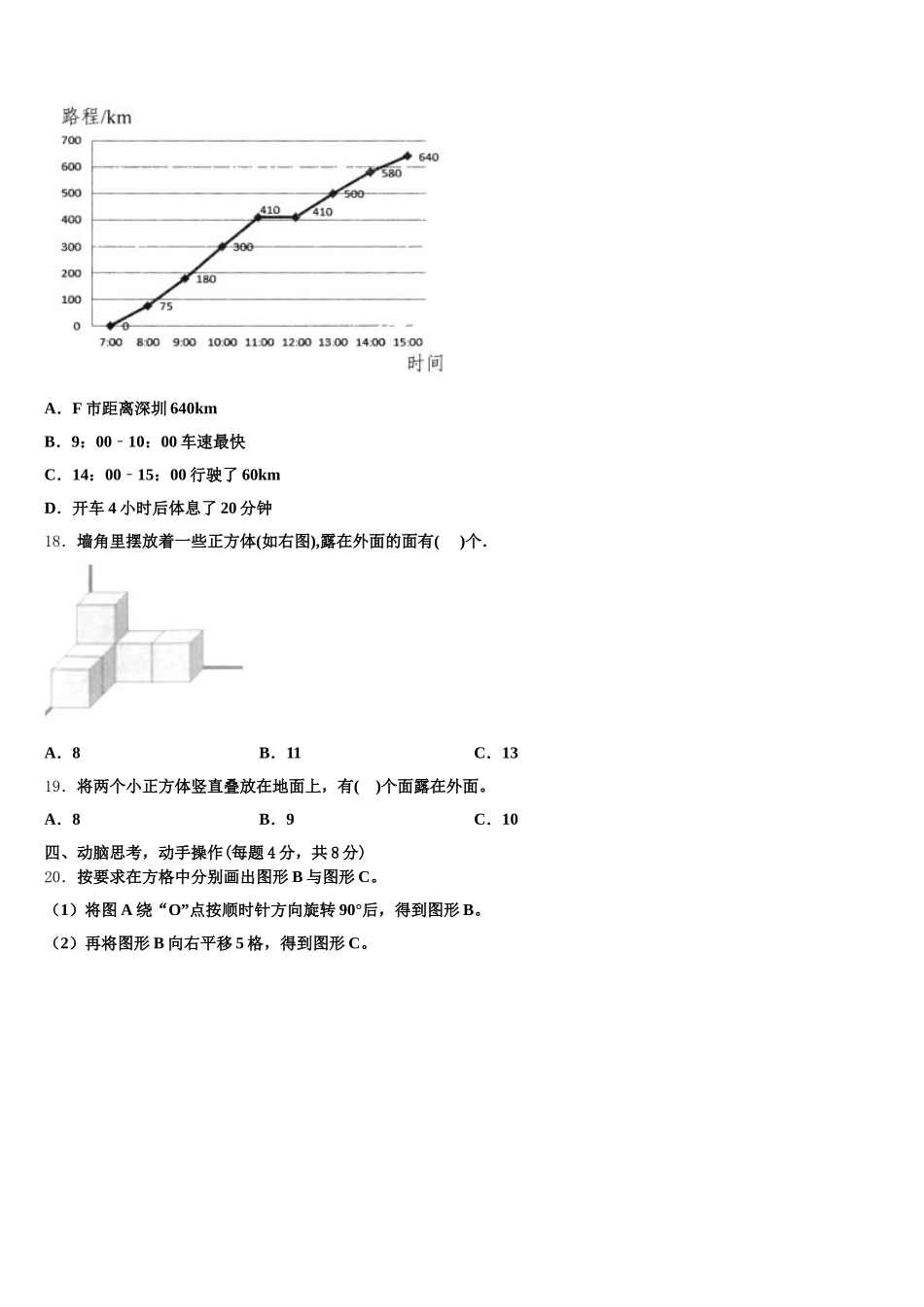 2025-2026学年凤县五下数学期末教学质量检测试题含答案_第3页