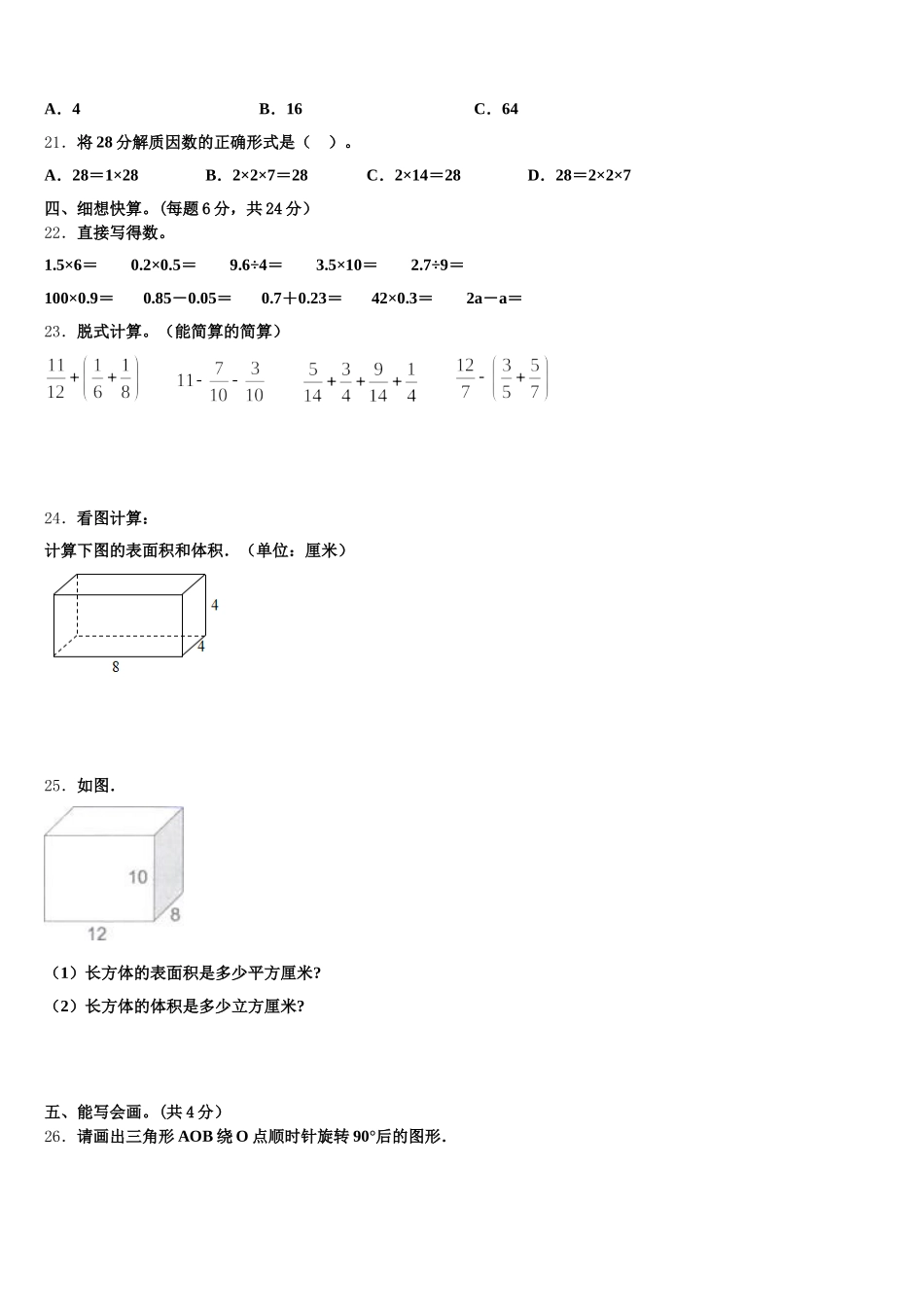 2025年海东地区平安县数学五年级第二学期期末调研试题含答案_第3页
