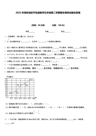 2025年海东地区平安县数学五年级第二学期期末调研试题含答案