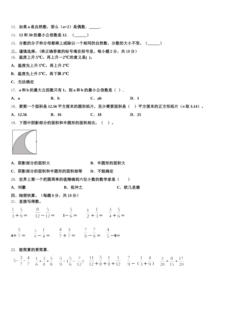 2025-2026学年怀化市沅陵县五年级数学第二学期期末复习检测模拟试题含答案_第2页