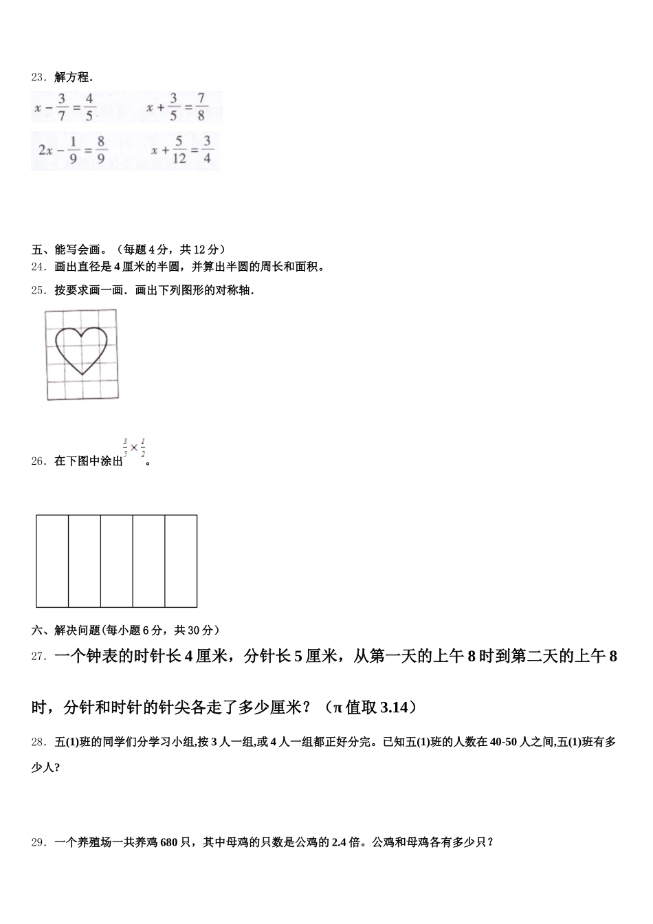 2025-2026学年怀化市沅陵县五年级数学第二学期期末复习检测模拟试题含答案_第3页