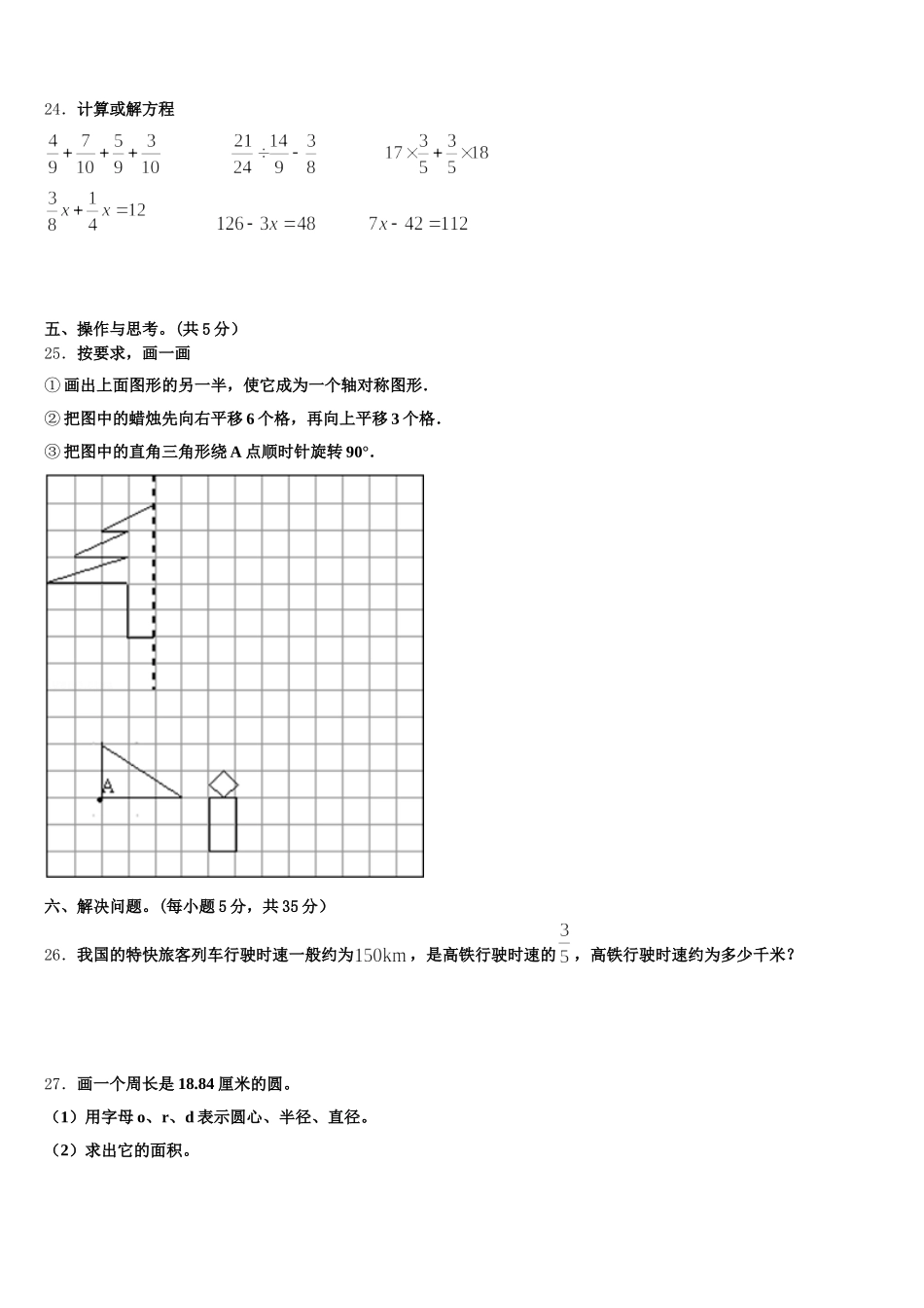 2025年新河县数学五年级第二学期期末统考试题含答案_第3页