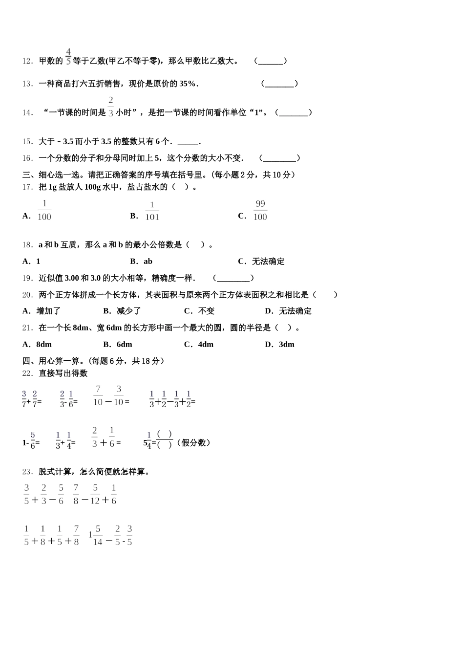 2025-2026学年绥化市青冈县五下数学期末检测试题含答案_第2页