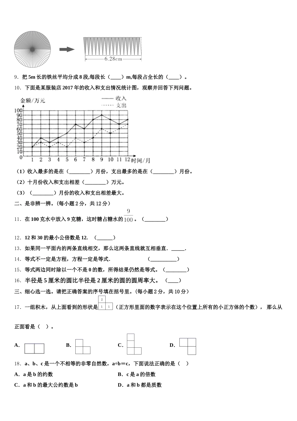 2025-2026学年绥中县五年级数学第二学期期末达标检测模拟试题含答案_第2页