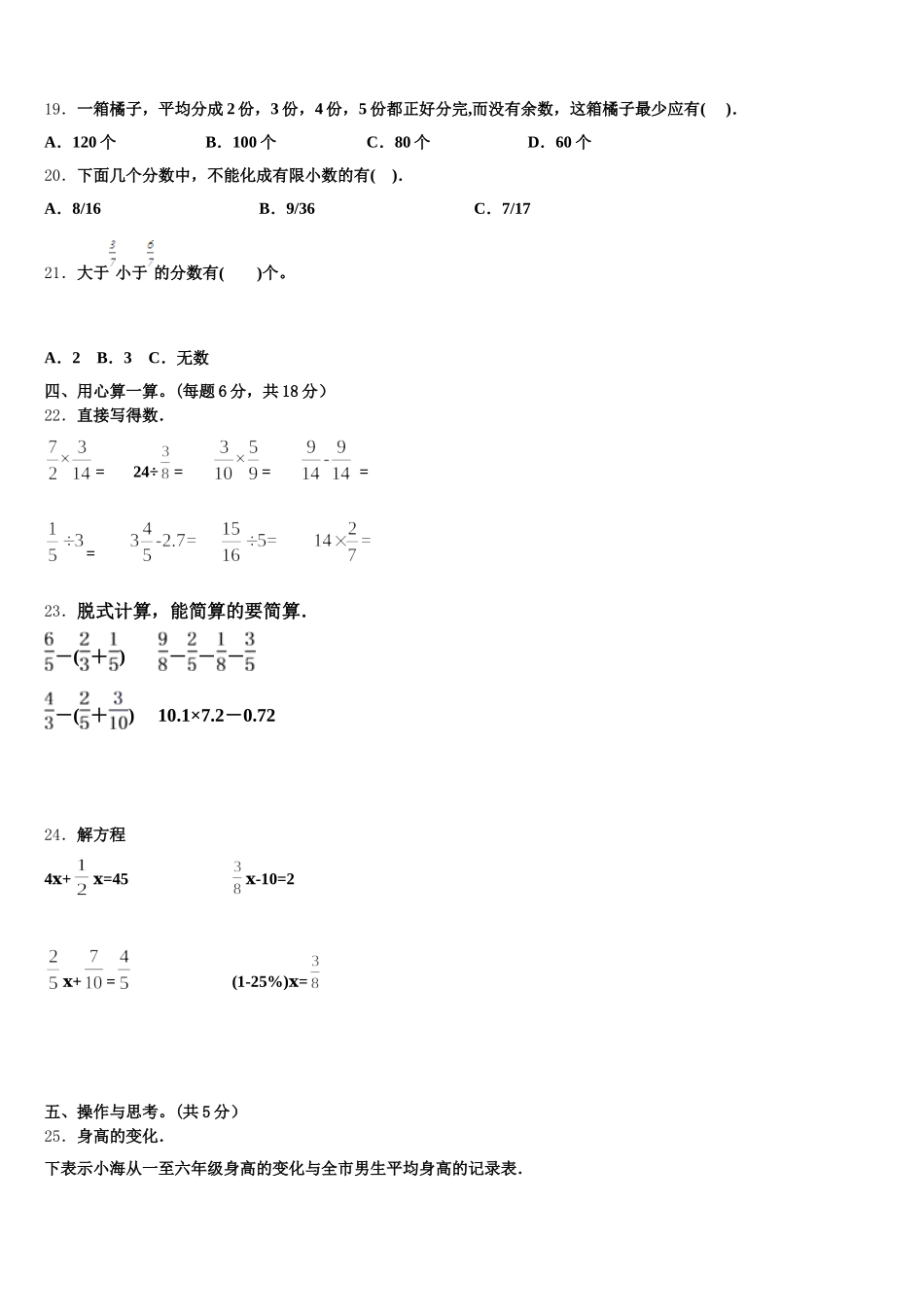 2025-2026学年绥中县五年级数学第二学期期末达标检测模拟试题含答案_第3页