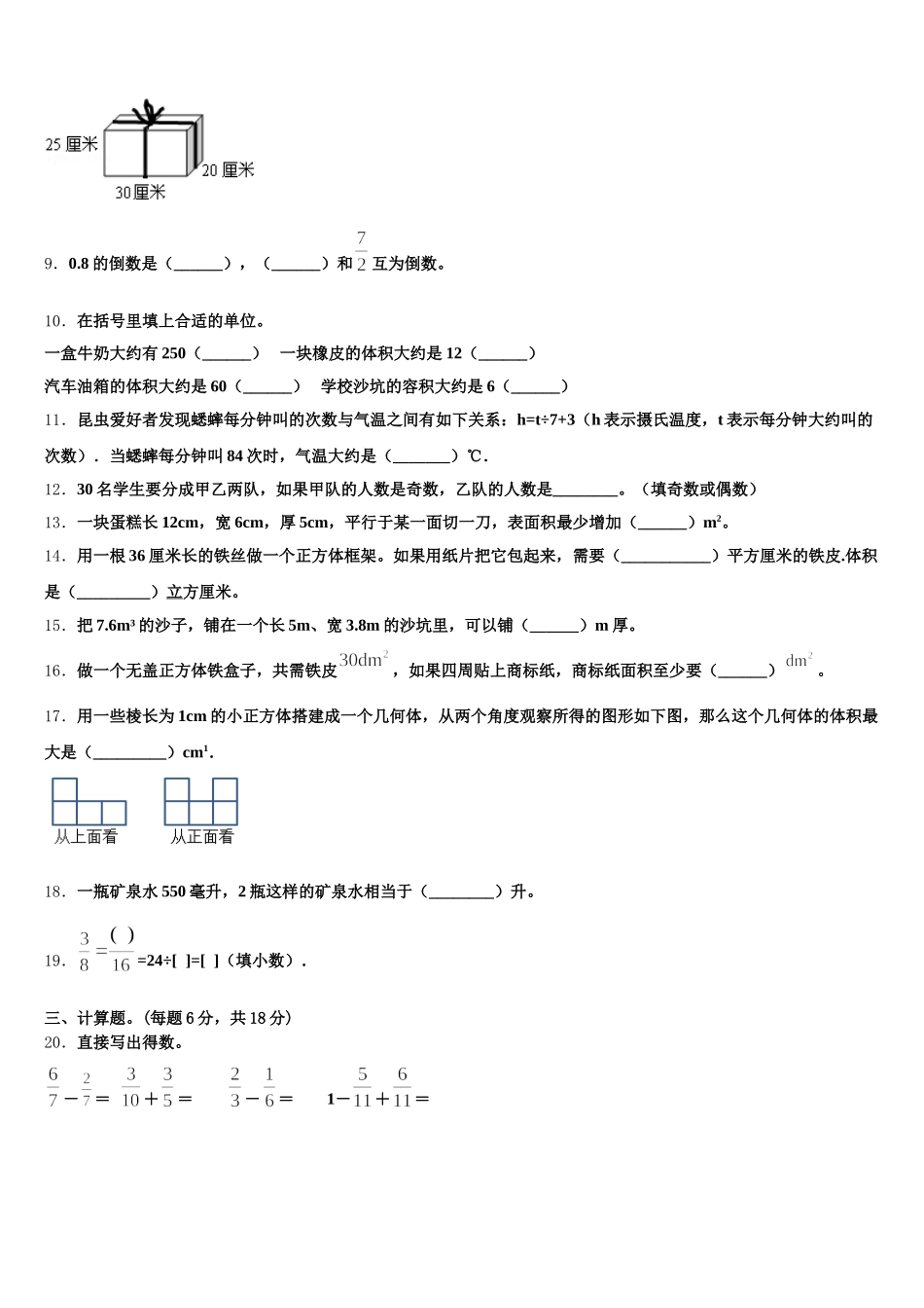 2026届新和县五年级数学第二学期期末学业质量监测试题含答案_第2页