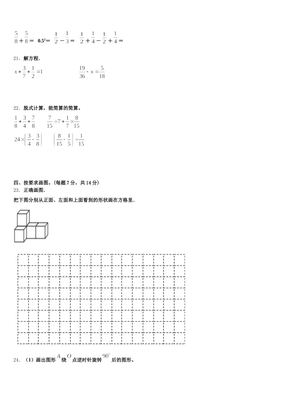 2026届新和县五年级数学第二学期期末学业质量监测试题含答案_第3页
