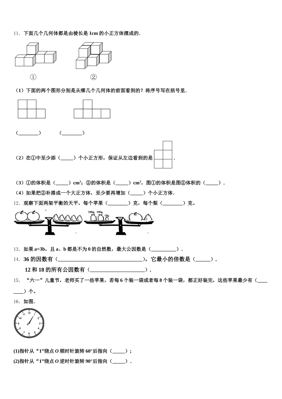 2026届嘉黎县数学五下期末统考模拟试题含答案_第2页