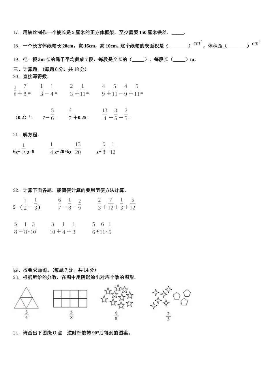 2026届嘉黎县数学五下期末统考模拟试题含答案_第3页
