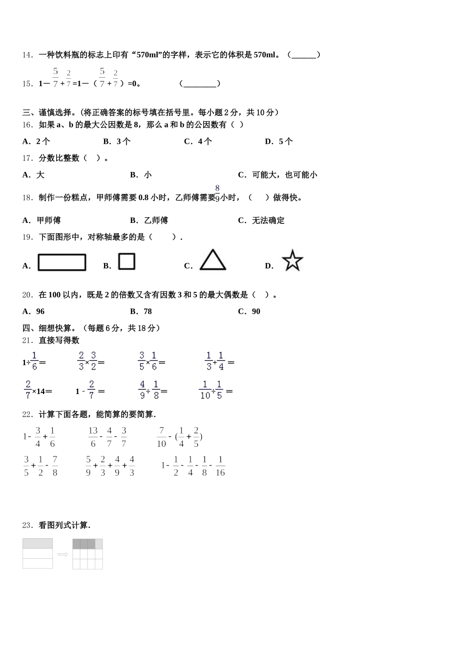 2026届唐山市乐亭县数学五年级第二学期期末综合测试试题含答案_第2页
