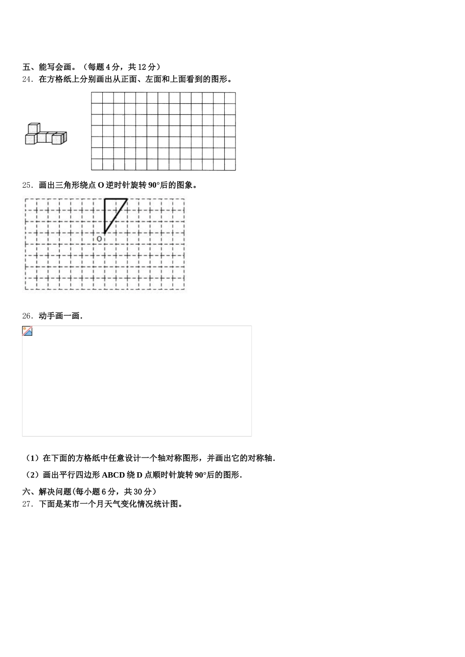 2026届唐山市乐亭县数学五年级第二学期期末综合测试试题含答案_第3页