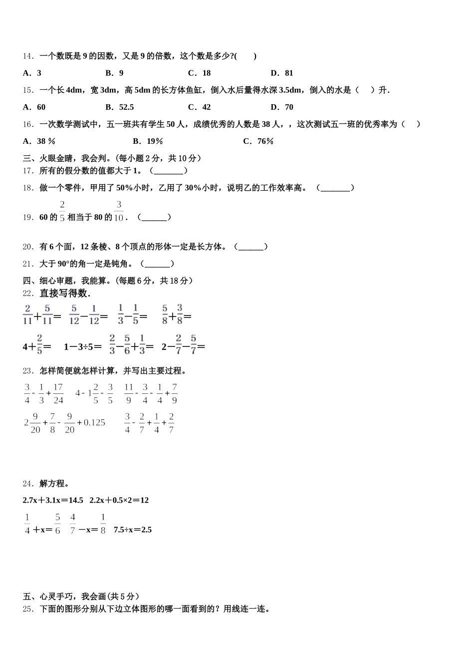 2025-2026学年彝良县五年级数学第二学期期末综合测试试题含答案_第2页